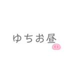 ゆちまるスタンプ2（個別スタンプ：3）