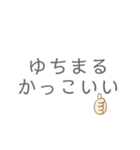 愛するゆちまるのスタンプ（個別スタンプ：5）