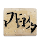 捌かれる寸前の文字（個別スタンプ：4）