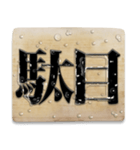 捌かれる寸前の文字（個別スタンプ：19）