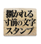 捌かれる寸前の文字（個別スタンプ：39）