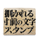 捌かれる寸前の文字（個別スタンプ：40）