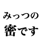 密ですたんぷ（個別スタンプ：4）