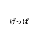 北海道弁〜文字だけ〜（個別スタンプ：4）