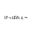 北海道弁〜文字だけ〜（個別スタンプ：5）