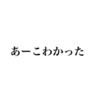 北海道弁〜文字だけ〜（個別スタンプ：6）