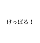 北海道弁〜文字だけ〜（個別スタンプ：14）