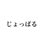 北海道弁〜文字だけ〜（個別スタンプ：15）