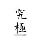 日本の漢字〜Cool Japanese Kanji（個別スタンプ：2）