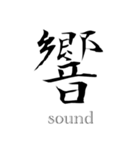 日本の漢字〜Cool Japanese Kanji（個別スタンプ：3）