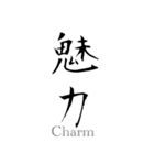 日本の漢字〜Cool Japanese Kanji（個別スタンプ：4）