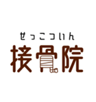 接骨院コミュニケーションズ（個別スタンプ：16）