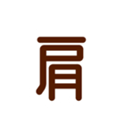 接骨院コミュニケーションズ（個別スタンプ：33）
