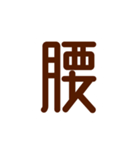 接骨院コミュニケーションズ（個別スタンプ：36）