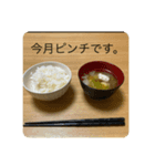 今日のいばとの晩ご飯（個別スタンプ：1）