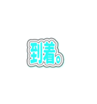 シンプルな文字のみのステッカ（個別スタンプ：5）