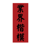 漢字：プラーク、春のカプレット、感謝状（個別スタンプ：1）