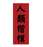 漢字：プラーク、春のカプレット、感謝状（個別スタンプ：2）