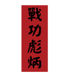 漢字：プラーク、春のカプレット、感謝状（個別スタンプ：12）