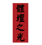 漢字：プラーク、春のカプレット、感謝状（個別スタンプ：16）