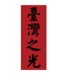 漢字：プラーク、春のカプレット、感謝状（個別スタンプ：20）