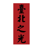 漢字：プラーク、春のカプレット、感謝状（個別スタンプ：21）