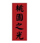 漢字：プラーク、春のカプレット、感謝状（個別スタンプ：23）