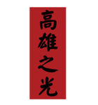 漢字：プラーク、春のカプレット、感謝状（個別スタンプ：26）