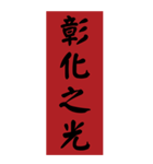 漢字：プラーク、春のカプレット、感謝状（個別スタンプ：30）