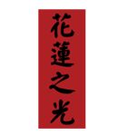 漢字：プラーク、春のカプレット、感謝状（個別スタンプ：36）