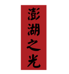 漢字：プラーク、春のカプレット、感謝状（個別スタンプ：38）