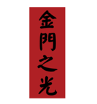 漢字：プラーク、春のカプレット、感謝状（個別スタンプ：39）