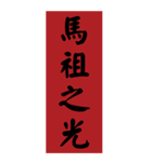 漢字：プラーク、春のカプレット、感謝状（個別スタンプ：40）