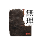 黒プーviviたん（個別スタンプ：16）
