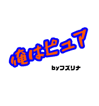 フズリナ図鑑2弾！（個別スタンプ：1）