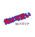 フズリナ図鑑2弾！（個別スタンプ：8）