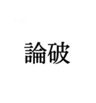 煽り専用スタンプ「1」（個別スタンプ：4）