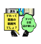 できない部下と上司の本心（個別スタンプ：9）