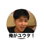俺が！ユウタ！（個別スタンプ：14）