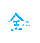 達筆でカラフルな日常で使えるスタンプ（個別スタンプ：3）