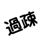 絵心無い人が描いたやる気のないスタンプ②（個別スタンプ：31）