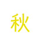 一文字で伝えるスタンプ！（個別スタンプ：7）
