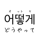 韓国語 日本語 3（個別スタンプ：17）