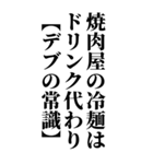 デブの言い訳スタンプ【BIG】（個別スタンプ：5）