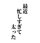 デブの言い訳スタンプ【BIG】（個別スタンプ：34）