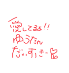 ゆうたんにおくるスタンプ1（個別スタンプ：5）