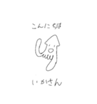 いかさんすたんぷ（個別スタンプ：1）