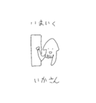 いかさんすたんぷ（個別スタンプ：5）