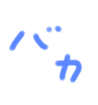 突然の悪口（個別スタンプ：1）