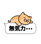 茶トラ猫✨吹き出しデカ文字スタンプ✨大和猫（個別スタンプ：30）